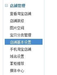 淘宝店铺信息怎么填