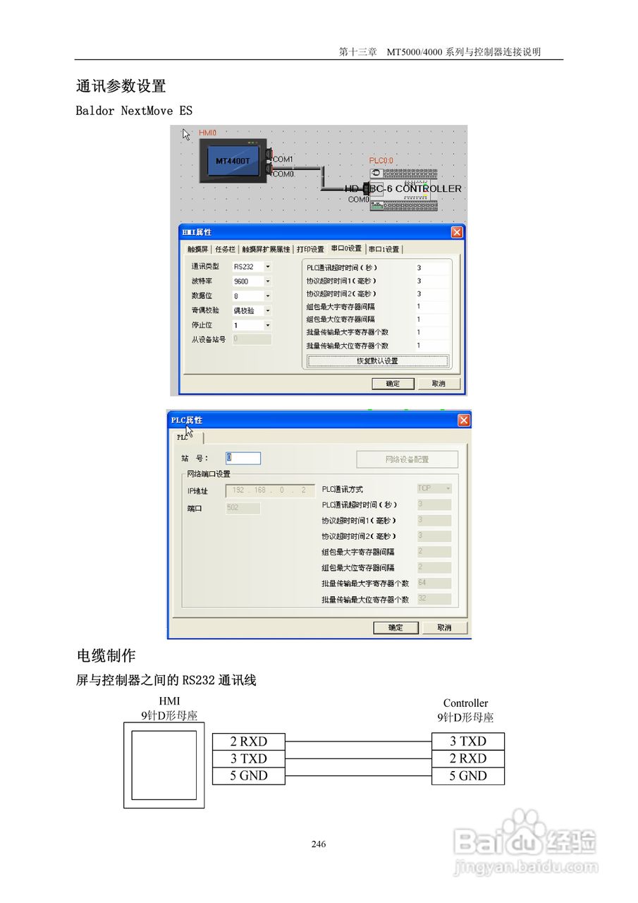 MT5000系列触摸屏使用手册:[25]