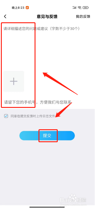 酷狗听书怎么提交意见反馈