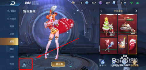 王者荣耀怎么获得妲己星元皮肤雪夜温暖的尾巴