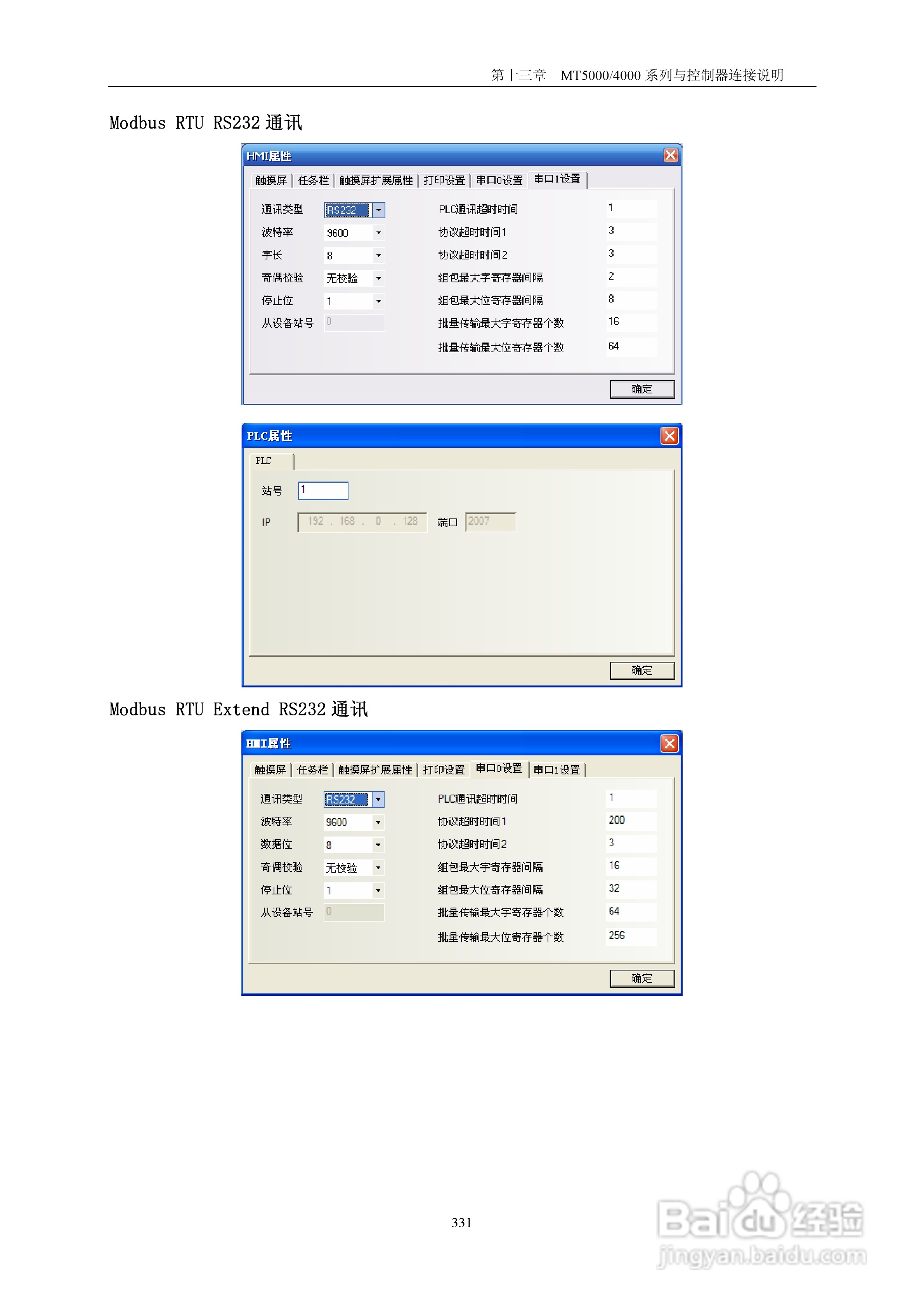 MT4000系列触摸屏使用手册:[34]