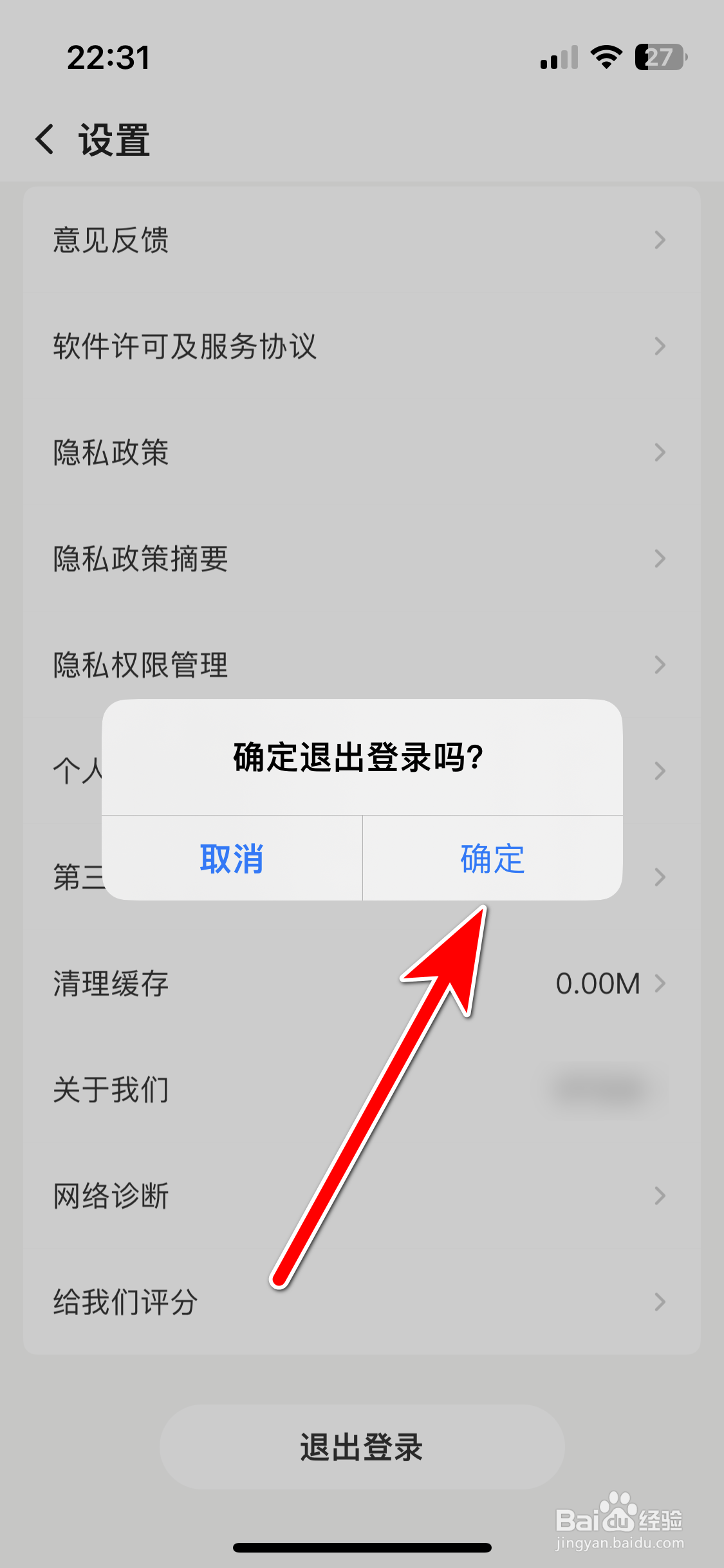 企鹅体育如何退出登录当前账号