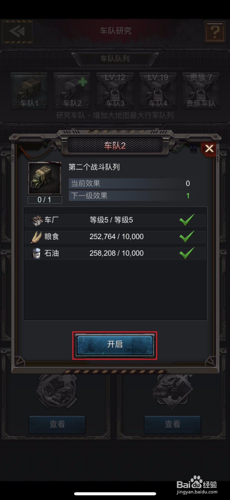 旭日之城如何增加第二个车队