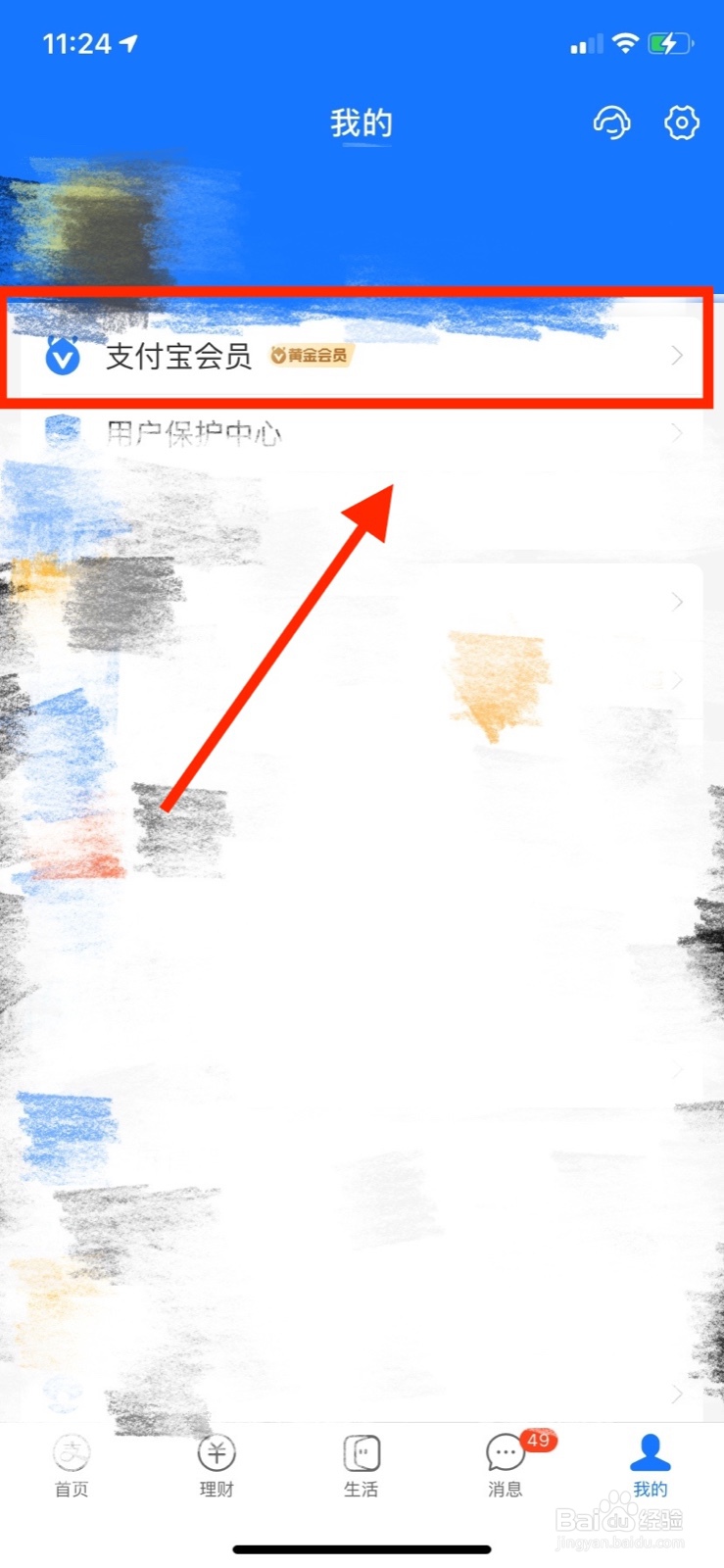 支付宝积分兑换的东西在哪里找订单