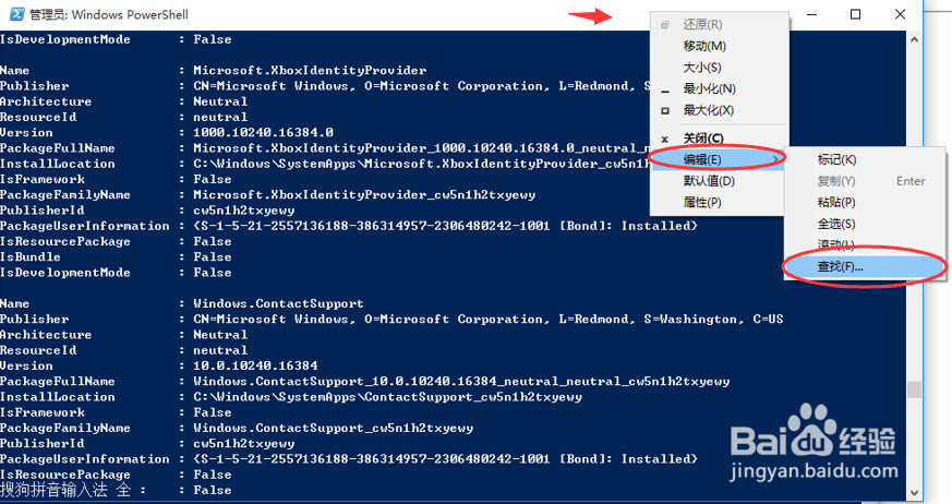 删除Windows 10 预装的系统应用