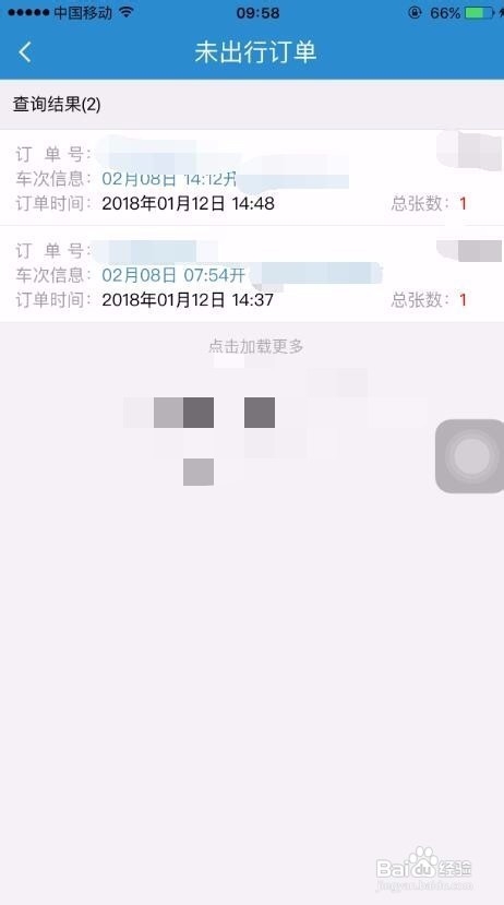在12306上怎么退票
