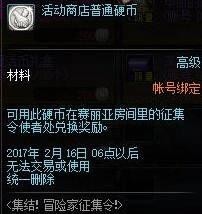 dnf活动商店硬币怎么获得