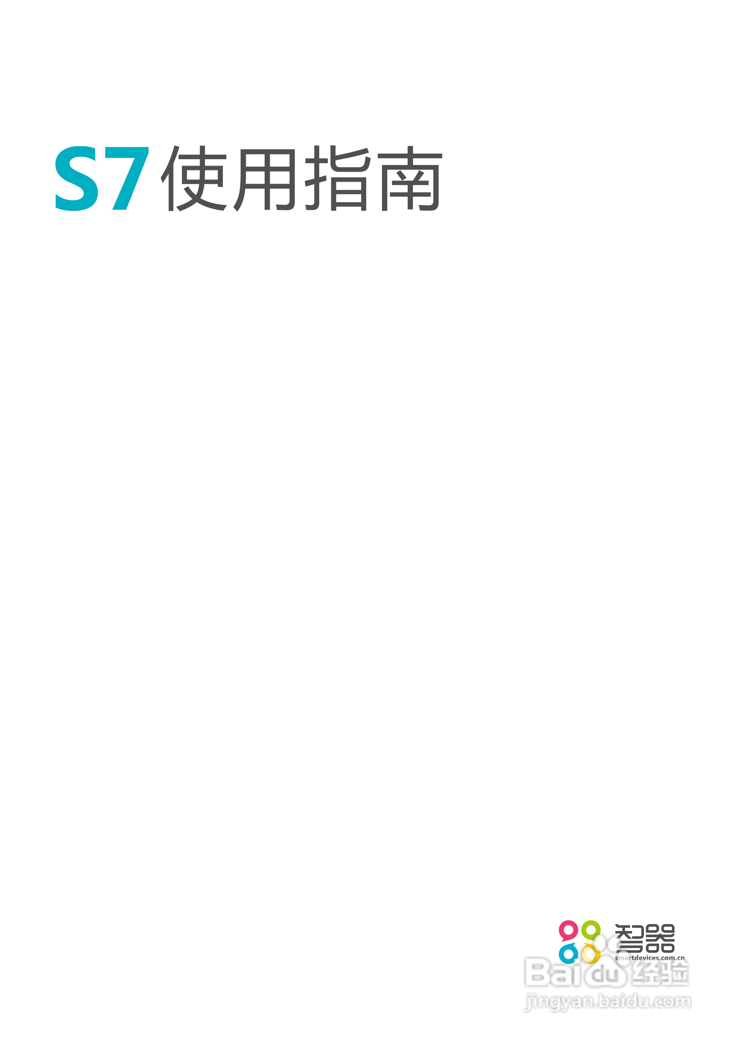 SmartQ智器 S7掌上无线说明书:[1]