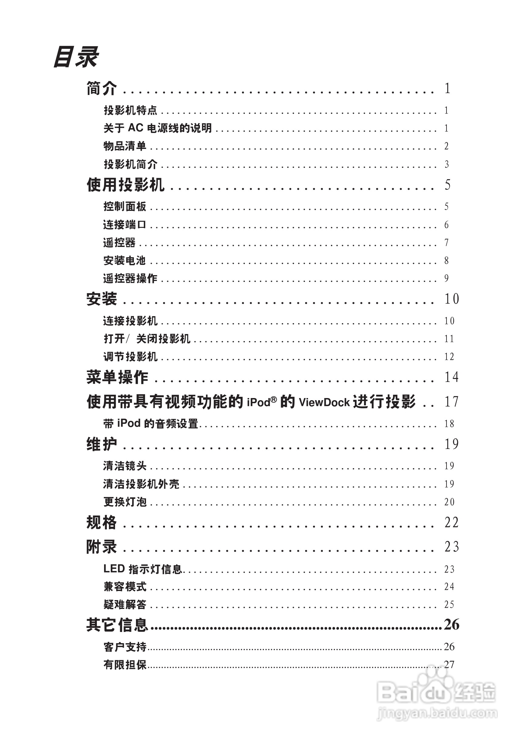 优派PJ258D投影机使用说明书:[1]