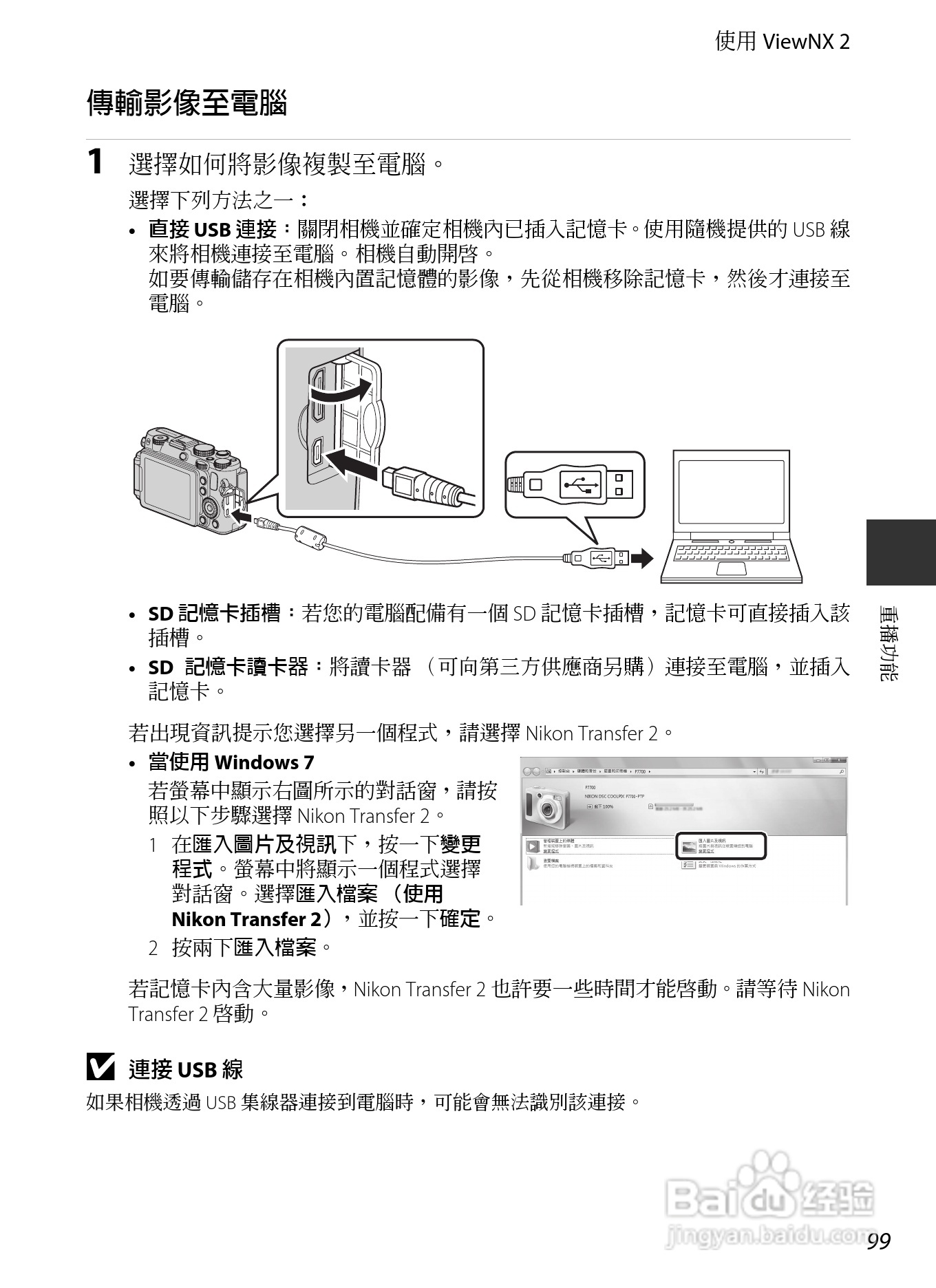 尼康COOLPIX P7700数码相机使用说明书:[12]