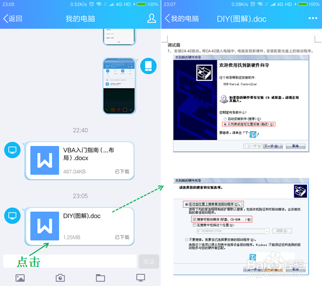 i9100如何看word文件