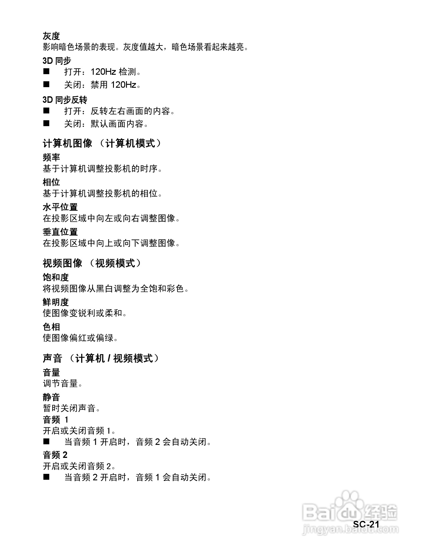 优派PJD6381投影机使用说明书:[3]