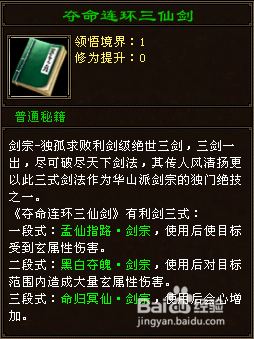 夺命连环三仙剑怎么学