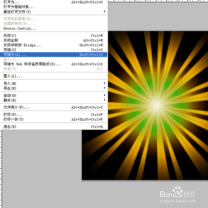 如何利用ps制作放射状像壁纸效果
