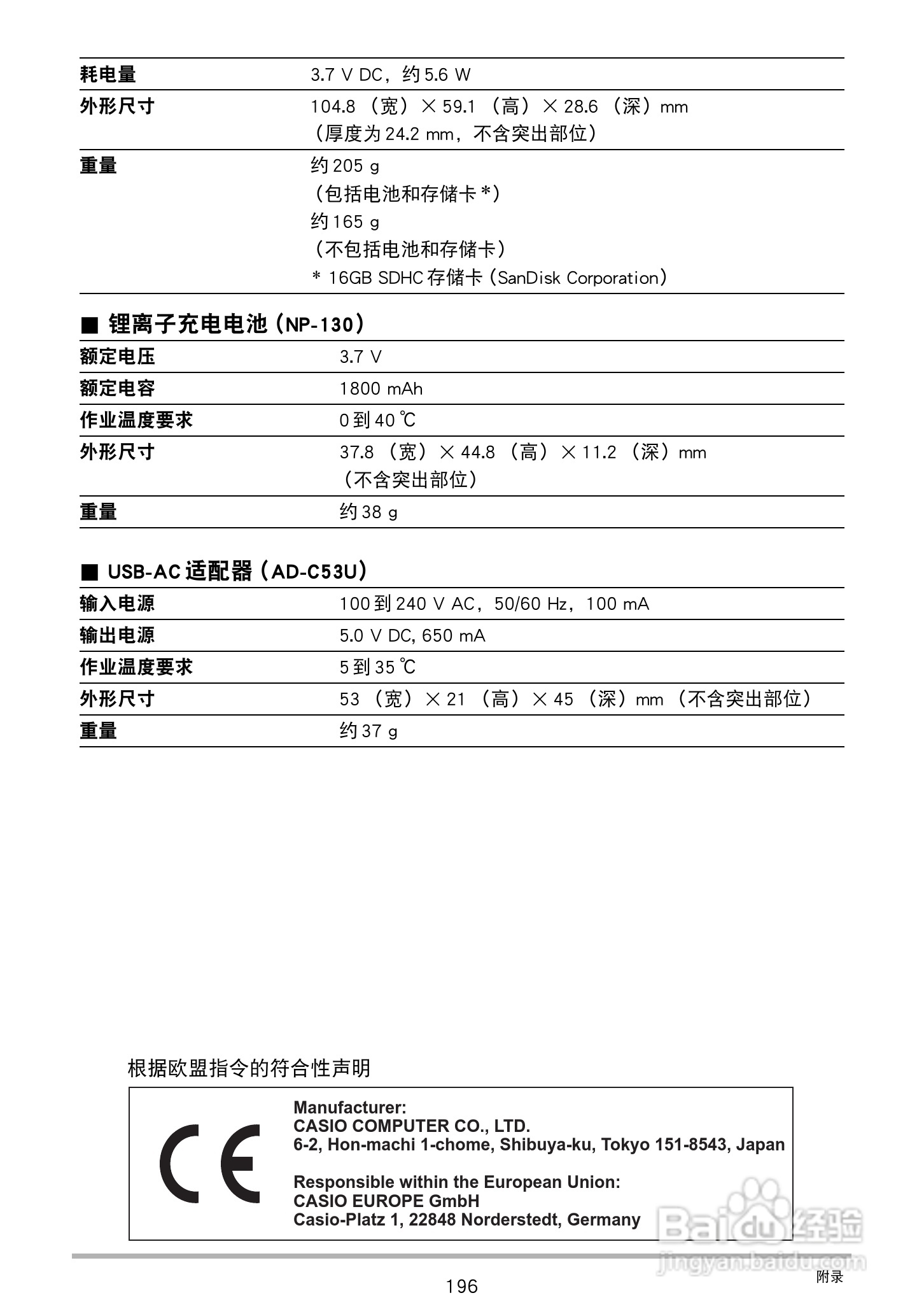 卡西欧 EX-ZR300数码相机说明书:[20]