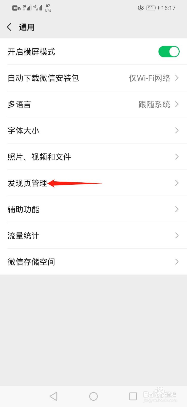 微信发现页插件如何关闭