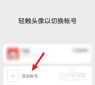 微信如何添加帐号