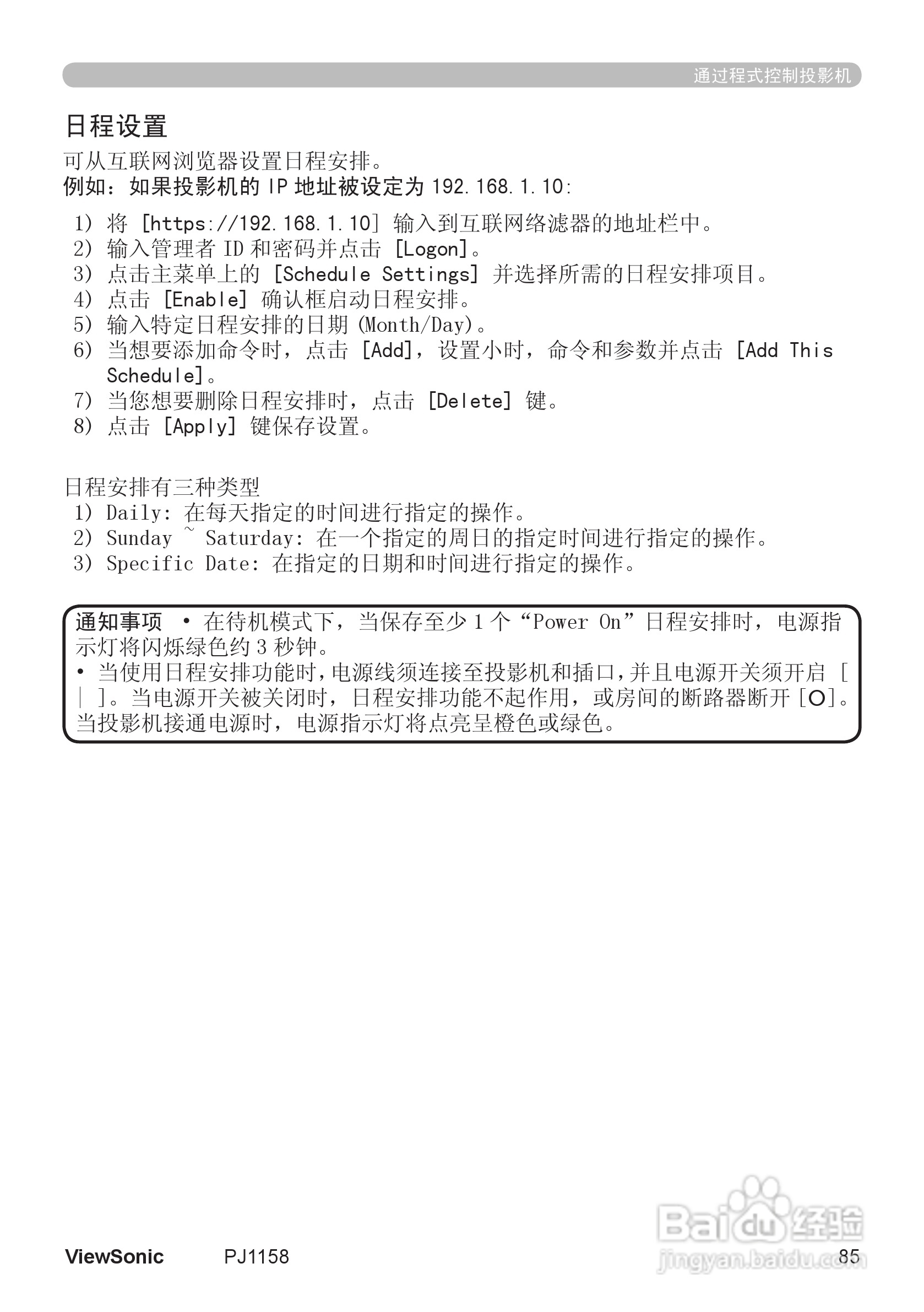 优派PJ1158投影机使用说明书:[9]