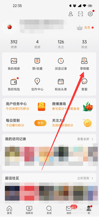 微博的草稿箱在哪