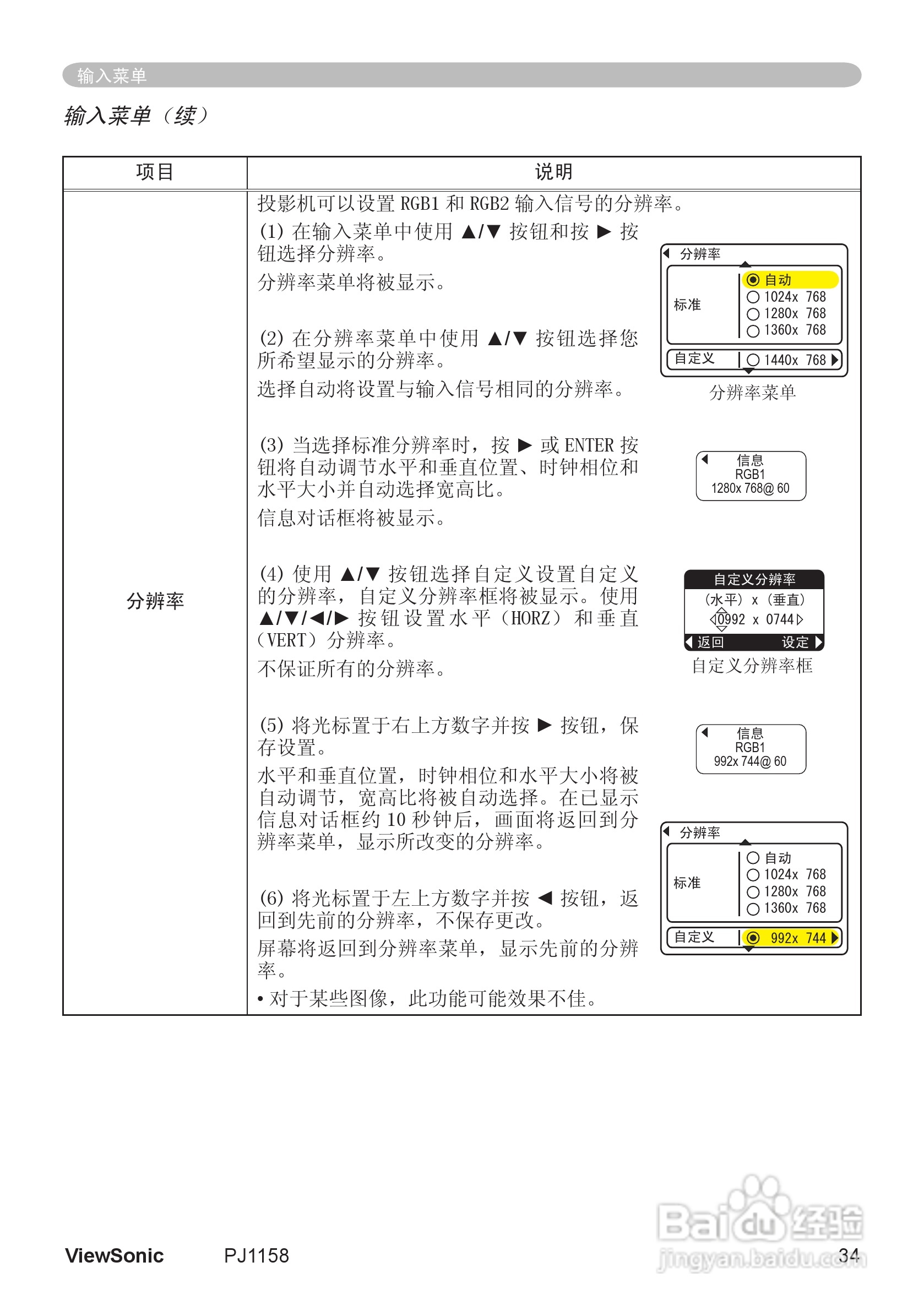 优派PJ1158投影机使用说明书:[4]