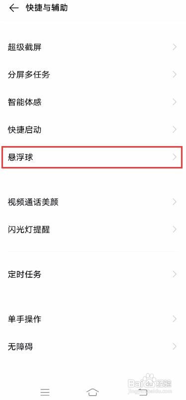 vivo S7怎样更改悬浮球的皮肤样式