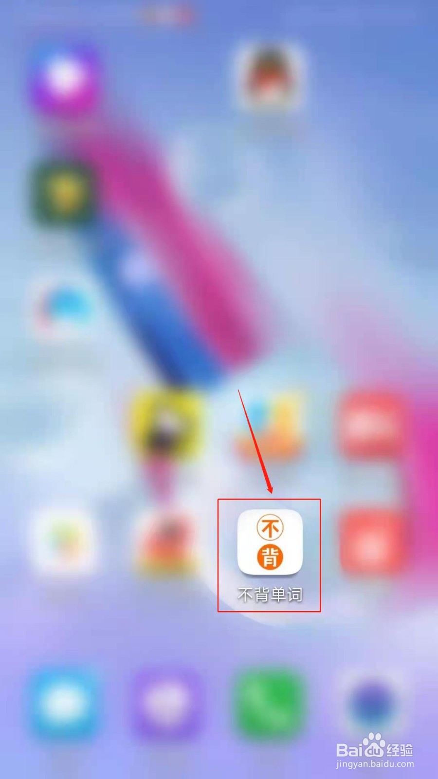 不背单词APP怎么设置单词发音类型