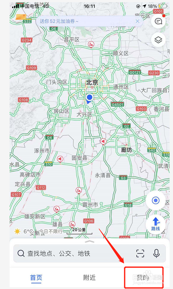 高德地图如何开启图面路况播报