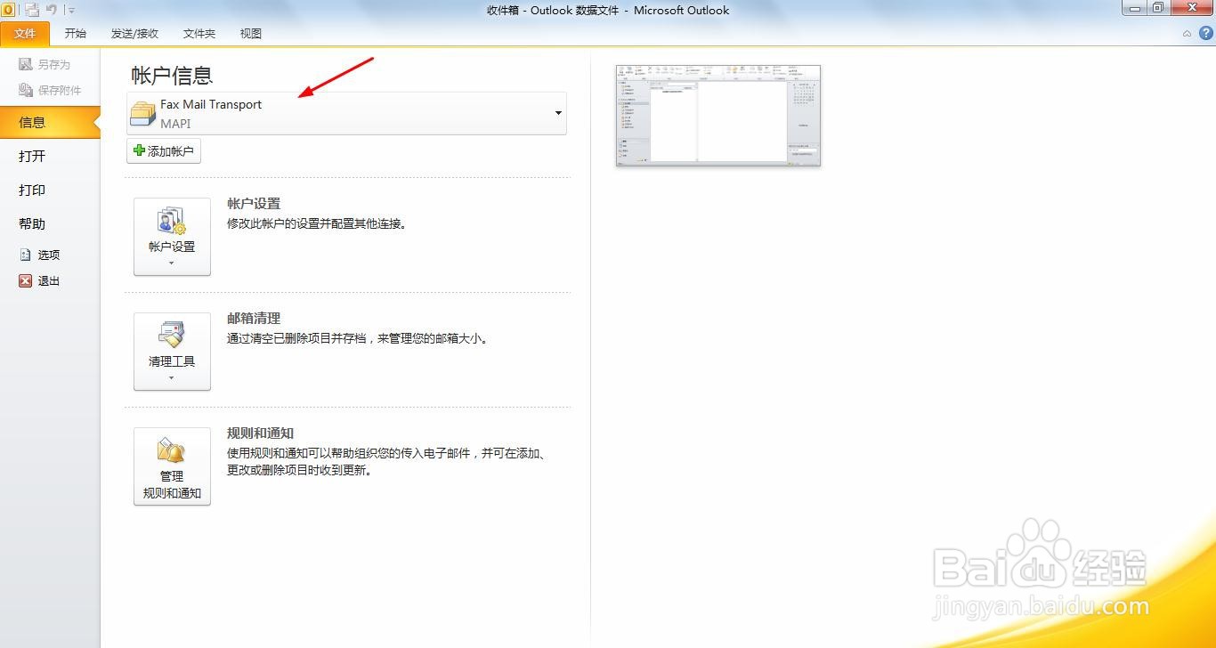 Outlook创建账户