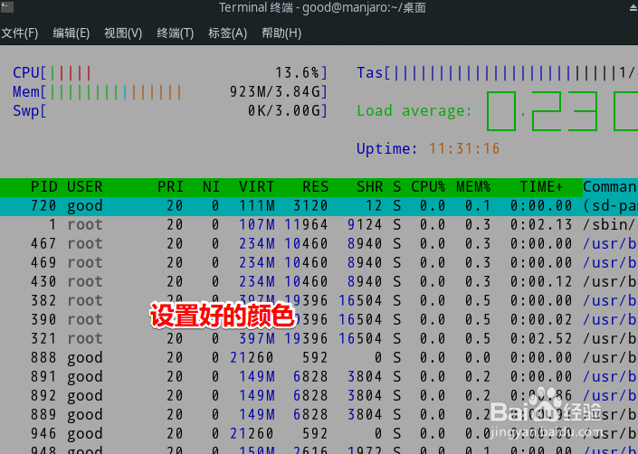 Manjaro下htop怎么更换颜色