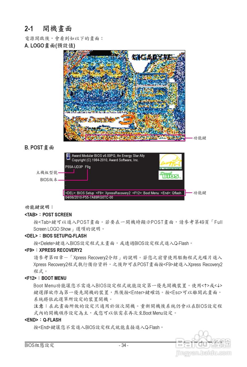 技嘉 GA-P55A-UD3P主板机使用手册:[4]