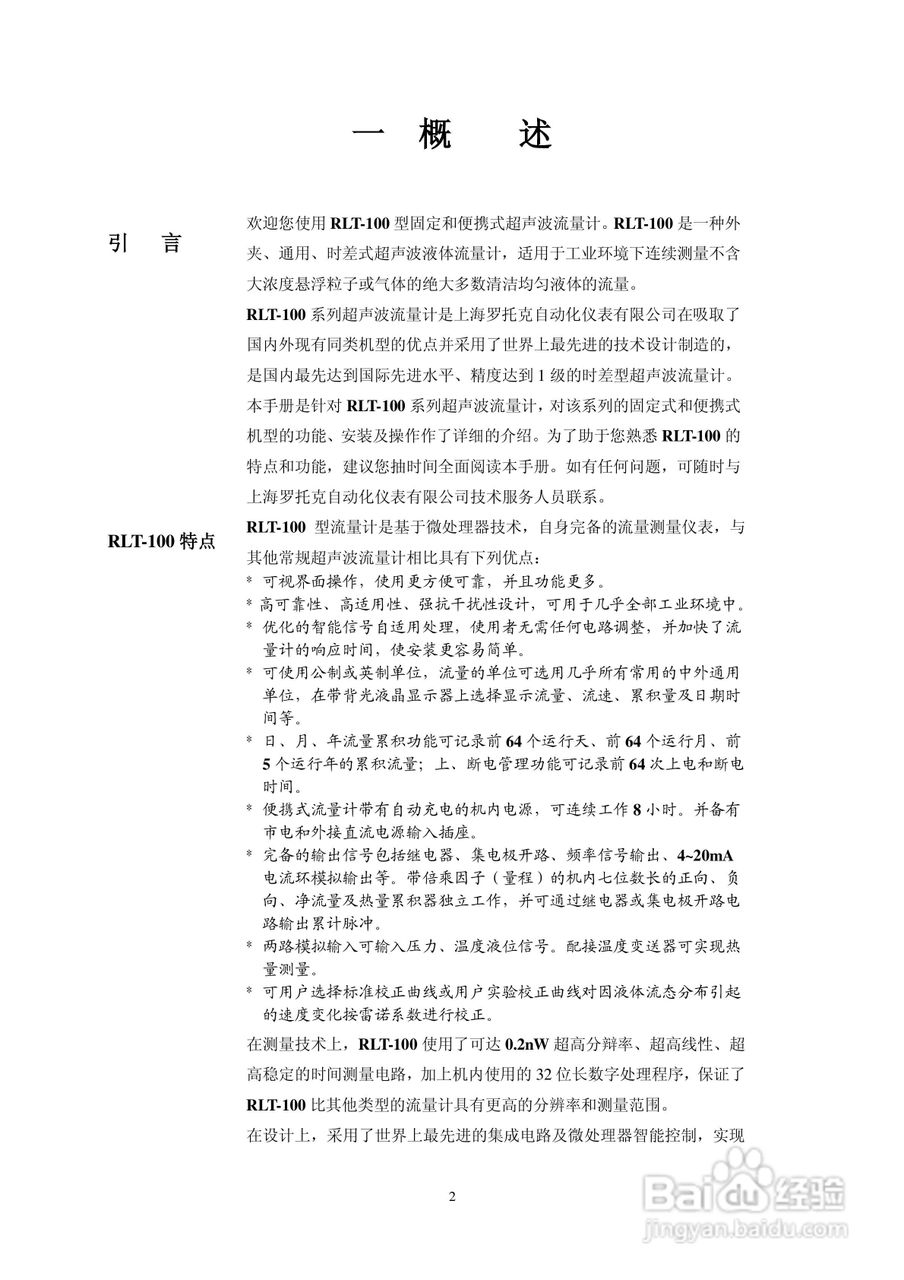 RLT-100型超声波流量计使用说明书:[1]