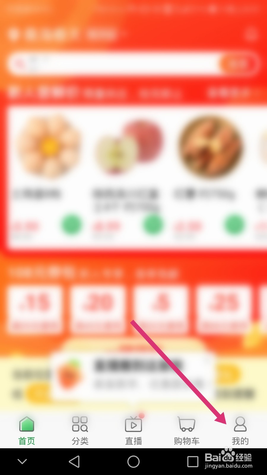 叮咚买菜软件如何在线联系客服