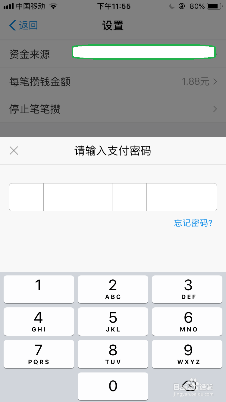 笔笔攒更换每笔攒钱金额