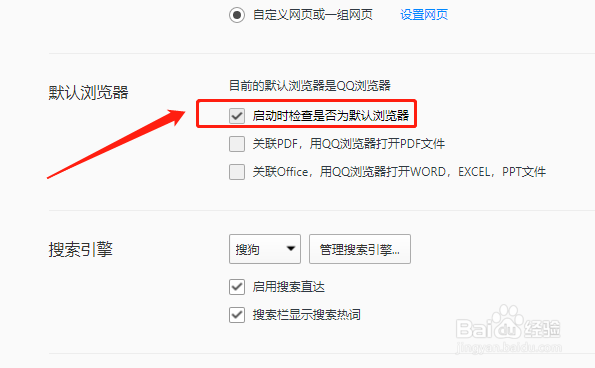 电脑版QQ浏览器如何检查是否是默认浏览器