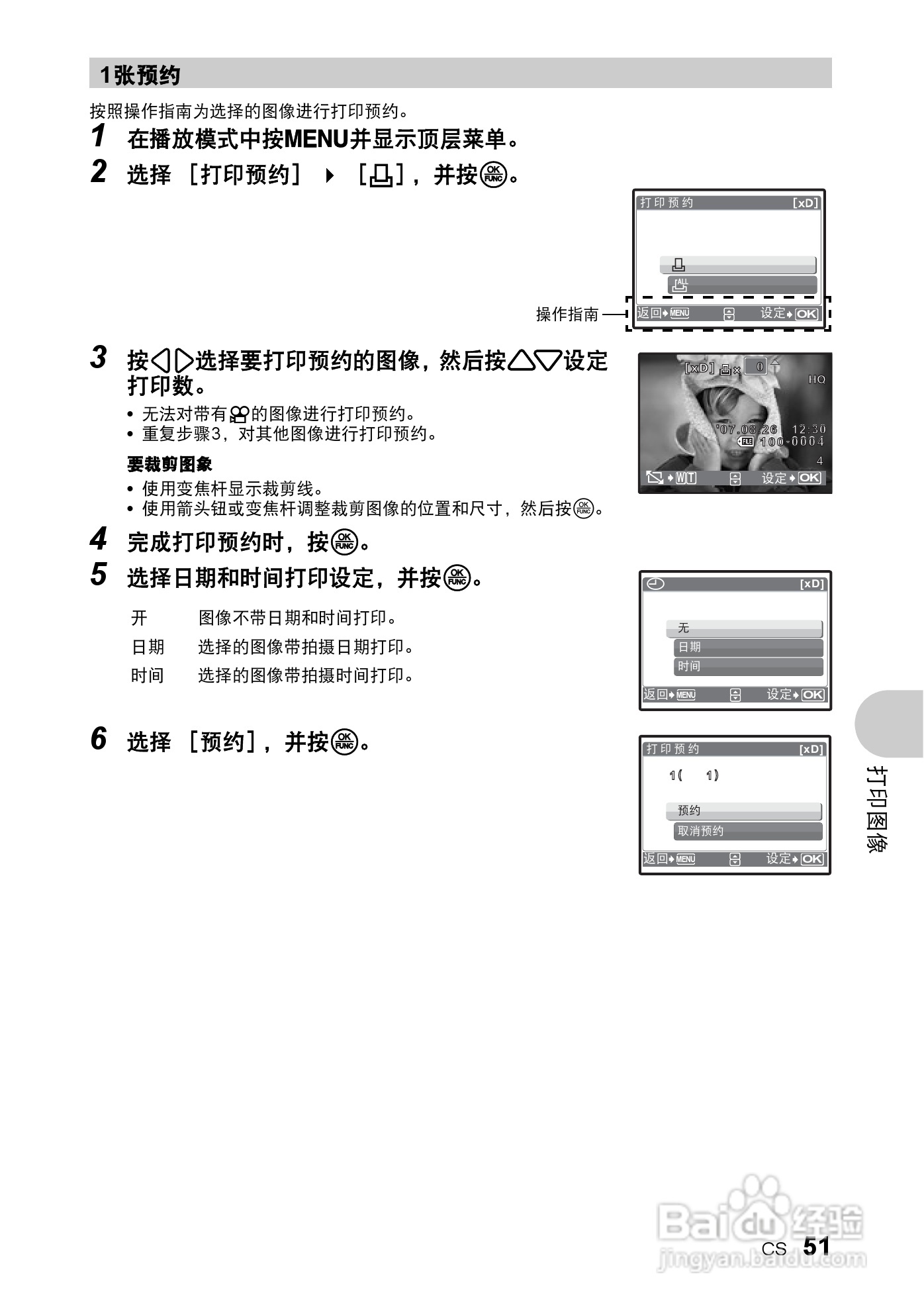 奥林巴斯 SP550UZ数码相机说明书:[6]