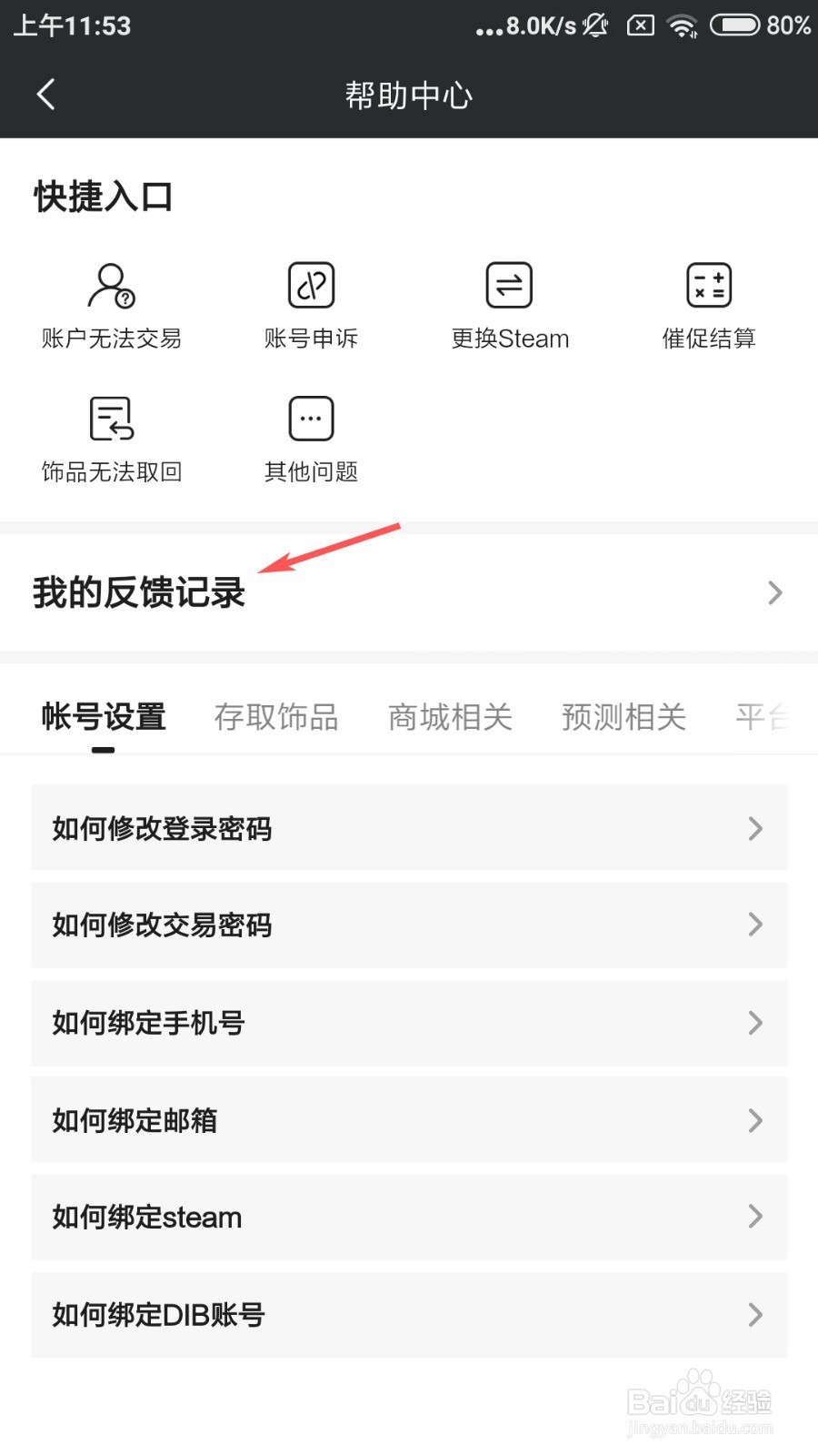 VP电竞怎么查看反馈记录