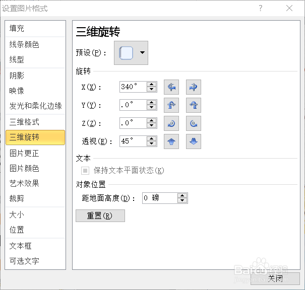 PPT如何给图片制作三维旋转效果