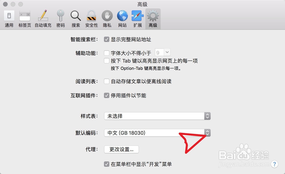 如何设置Safari浏览器的默认网页编码utf8