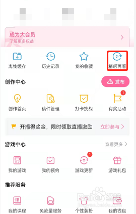 哔哩哔哩稍后观看视频在哪看