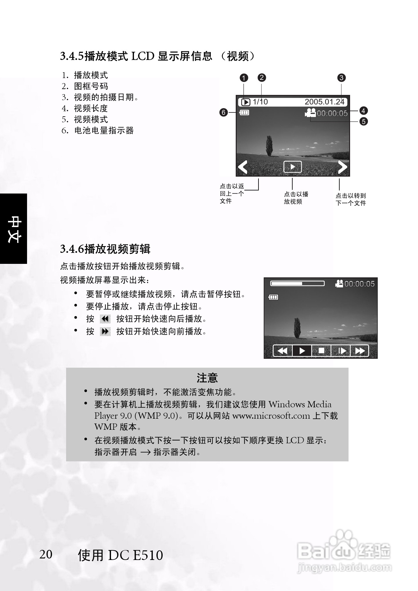 明基 DCE510数码相机说明书:[3]