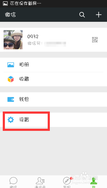 如何设置微信聊天背景皮肤