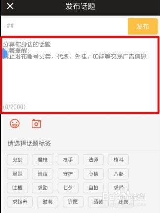 DNF助手怎么发布话题