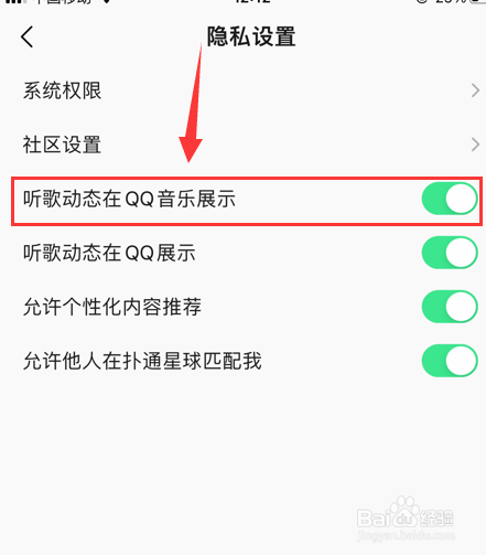 怎样关闭听歌动态在QQ音乐展示