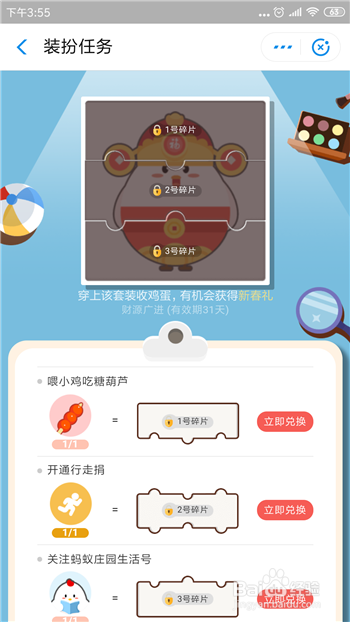 蚂蚁庄园怎么获得装扮道具