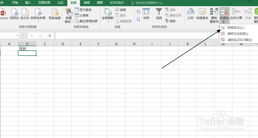 微软官方office中excel下拉菜单怎么做