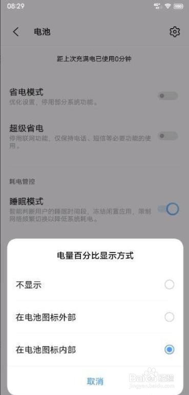 vivo X60 Pro+如何开启电量百分比