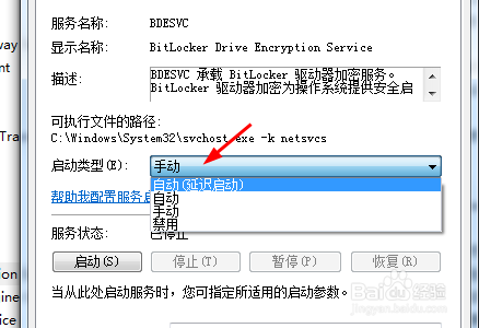 如何启用BitLocker 驱动器加密服务