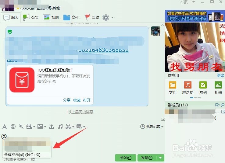 qq群怎么@全体成员，qq群如何艾特全体成员