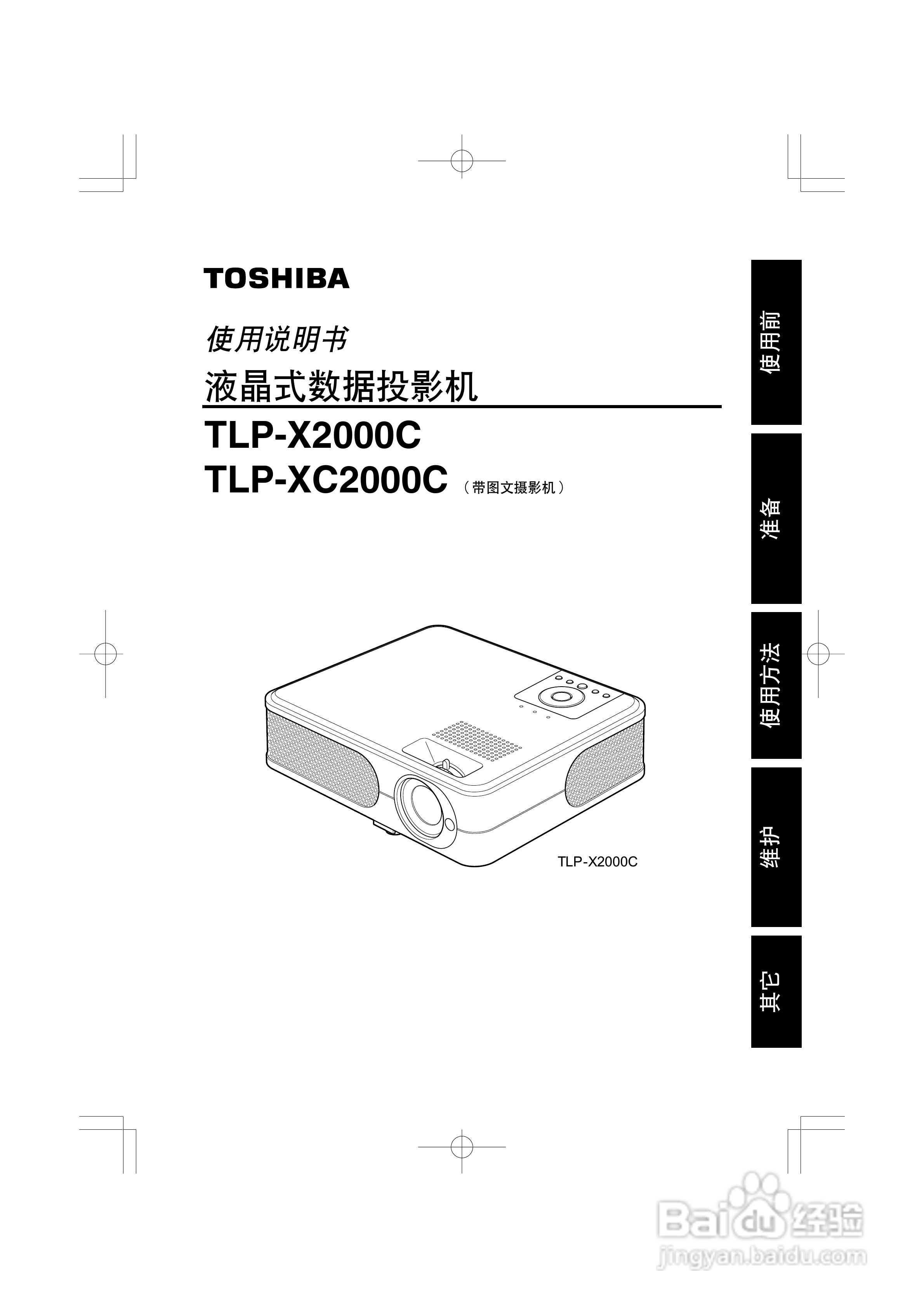 东芝 TLP-XC2000C影机说明书:[1]