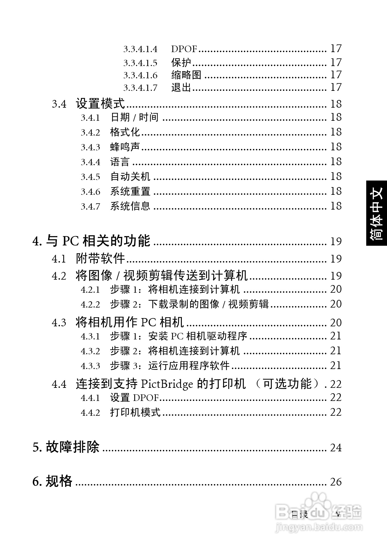 明基 DCC510数码相机说明书:[1]